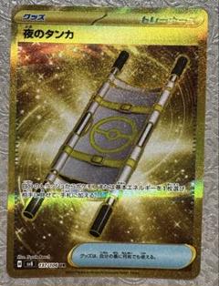 夜のタンカ UR SV8 超電ブレイカー 137/106
