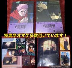 呪術廻戦　セット　クリアファイル　マスコット　タンブラー　ポスター 呪術廻戦 DVD 2巻セット グッズ クリアファイル 特典 TOHO ❌BD