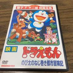 映画ドラえもんのび太のねじ巻き都市冒険記 上の中古 未使用品を探そう メルカリ 映画ドラえもんのび太のねじ巻き都市冒険記 上の中古 未使用品を探そう メルカリ