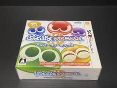 ぷよぷよクロニクル アニバーサリーボックス 3DS
