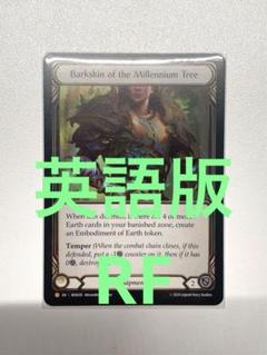 2025年最新】Barkskin of the Millennium Treeの人気アイテム