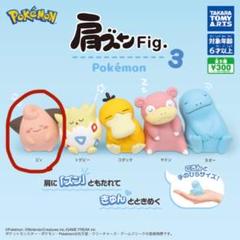 ポケットモンスター ガチャ 肩ズンfig. 3 ピィ