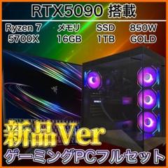 【新品】RTX5090搭載ゲーミングPCフルセット ds900bk