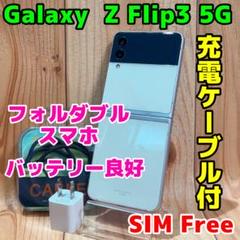 SIMフリー 本体 Galaxy Z Flip3 5G 128GB 008G2