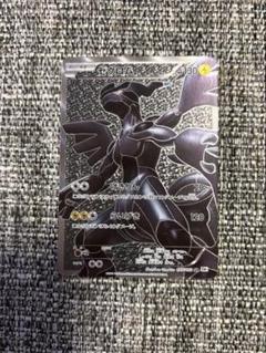 ゼクロム SR BW1 ホワイトコレクション 055/053