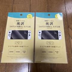 Nintendo Switch 有機ELモデル用保護フィルム 2枚 日本製