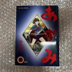 あずみ 44 漫画 セット ※バラ売り可能各300円 15巻分 小山ゆうのサムネイル
