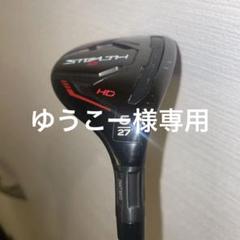 テーラーメイドステルス2HD 5番ユーティリティ 27度