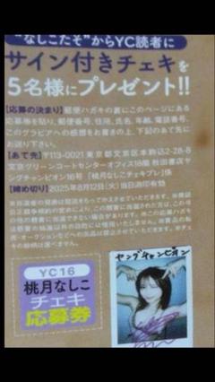 2025年最新】桃月なしこ チェキの人気アイテム - メルカリ