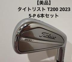 【美品】タイトリスト T200 2023 5-P 6本セット