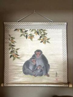 絹刺繍　　掛軸 多色 金色装飾　猿さん家族 絹刺繍掛軸 多色 金色装飾猿さん家族