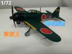 2025年最新】零戦 ハセガワの人気アイテム - メルカリ