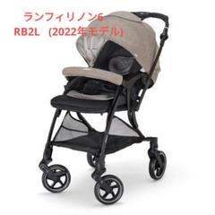 【美品】ランフィリノン6 2022年モデル 2025年最新】ピジョン ベビーカー ランフィリノン6の人気