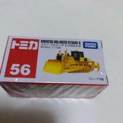 トミカ 56個 まとめ売り 新品、未開封(箱フィルム付き) 2025年最新】ブルドーザ トミカ56の人気アイテム - メルカリ