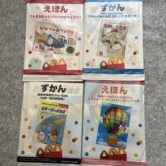 マクドナルドハッピーセット　絵本
