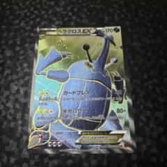 PSA10 ヘラクロスEX SR XY3 ライジングフィスト 097/096 PSA10 ヘラクロスEX SR XY3 ライジングフィスト 097/096 - メルカリ