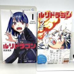 ルリドラゴン　1巻　初版　アニメイト特典　イラストカードセット　新品⑦ Amazon.co.jp: ①ルリドラゴン 1巻 初版 特典イラストカード全5