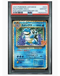 カメックス ホロカード PSA 10 25周年記念 カメックス25th psa10 - メルカリ