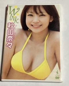 WINK 秋山奈々 DVD