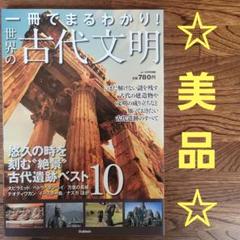 【売り切り御免！】 2025年最新】古代エジプト文明の人気アイテム - メルカリ その他