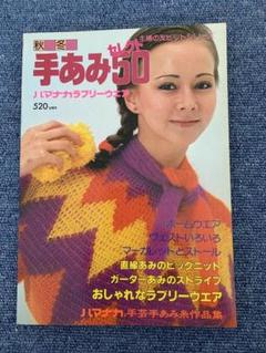2025年最新】昭和編み物本の人気アイテム - メルカリ