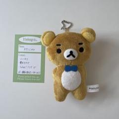 リラックマ ぬいぐるみキーホルダー ゆるっと毎日リラックマ ゆるっと毎日リラックマ ボールチェーン付きぬいぐるみ