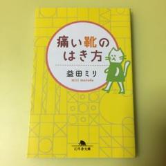 痛い靴のはき方
