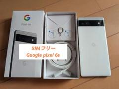 Google pixel 6aのサムネイル