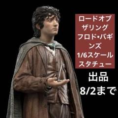 ロードオブザリング　フロド　スタチュー　WETA ホビット　指輪物語 ロードオブザリング フロド スタチュー WETA ホビット 指輪物語