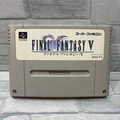 スーパーファミコン ソフト ファイナルファンタジーV