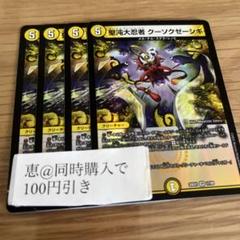 聖沌大忍者クーソクゼーシキ　4枚　②