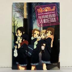 2025年最新】けいおん 絵コンテ集の人気アイテム - メルカリ