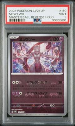 ポケモンカード ミュウツー クラシック Classic PSA9 - メルカリ