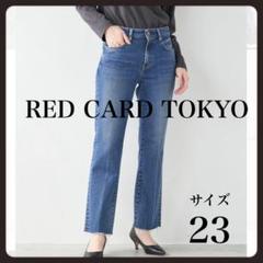 人気✨レッドカード RED CARD TOKYO ストレッチ デニムパンツ 23