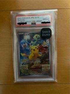 ポケモンカード ピカチュウ プロモ PSA10 スカーレット・バイオレット