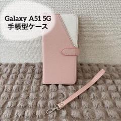 Galaxy A51 5Gケースカバ 手帳型 カード収納 ピンク