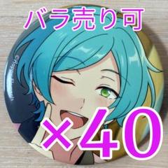深海奏汰 あんスタ コレクション 缶バッジ Apr casual 40個