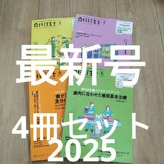 雑誌 歯科衛生士 2025 6月号 4冊セット - メルカリ