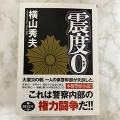 震度0のサムネイル