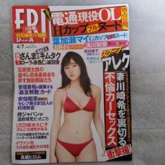 フライデーのバックナンバー平成29年4月7日号