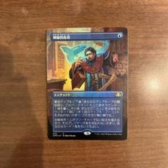MTG【Foil】神秘的負荷/Mystic Remora１枚 ミントモール / MINT GAMES MTG(東日本橋) / 【DMR】【JPN