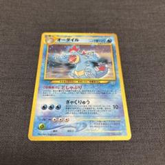 ポケモン - 【美品】ポケモンカード　オーダイル　キラカード　旧裏 お値下げ】ポケカ 旧裏キラ オーダイル LV.69 No.160 2枚組