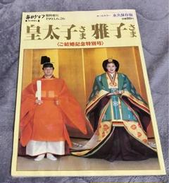 週刊サンケイ 皇太子ご結婚記念グラフ 1959年 毎日グラフ 皇室 3冊のセット 希少】週刊読売・週刊サンケイ 皇太子ご結婚 臨時増刊 セット