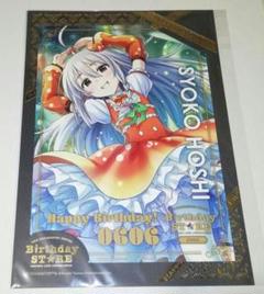 アイドルマスター 星輝子 バースデーポートレート アニメイトカフェ 6月