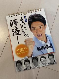 松岡修造 カレンダーの中古 未使用品を探そう メルカリ 松岡修造 カレンダーの中古 未使用品を探そう メルカリ