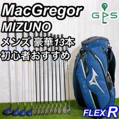 豪華13本 マグレガー メンズゴルフセット 初心者 入門 ミズノ バッグ付 R