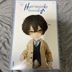 新品　Harmonia humming 太宰治　ドール　文豪ストレイドッグス Harmonia humming 太宰治