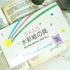ラメ入り水彩絵の具 レジン着色 ハンドメイド
