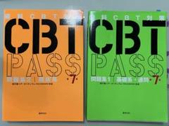 2025年最新】cbt pass 8の人気アイテム - メルカリ