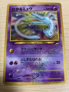 ポケモン - ひかるミュウ　プロモカード 状態A-】ひかるミュウ(041/072) [sm3p] の通販・買取価格